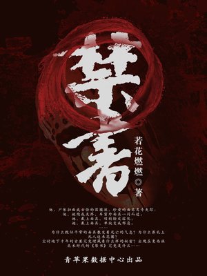cover image of 禁书